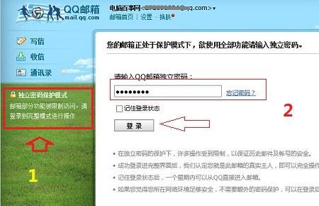 如何管理qq邮箱登陆授权