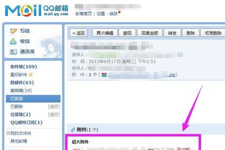 文件太大如何发送到qq邮箱