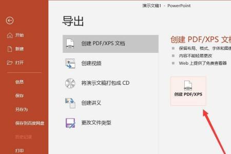 wordpdf怎么转换成pdf