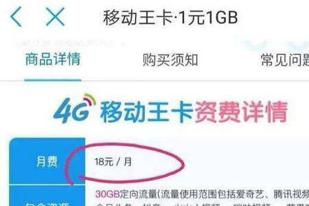 18元移动王卡套餐详情