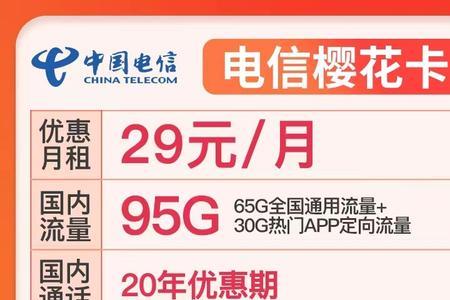 4元95g电信卡靠谱吗