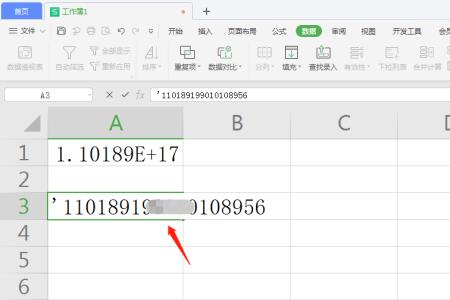 excel粘贴后数字变成e+怎么办