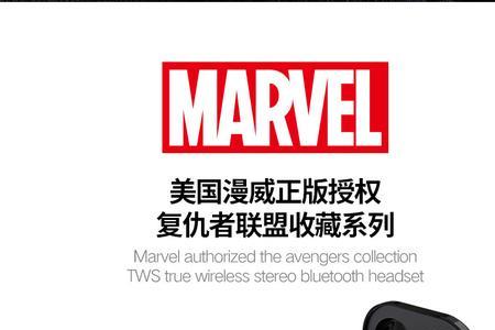 marvel蓝牙耳机说明书