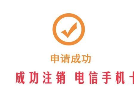 电信卡可以网上注销吗