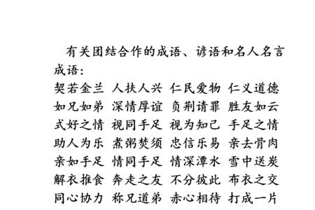 团结前面加两个字是什么成语