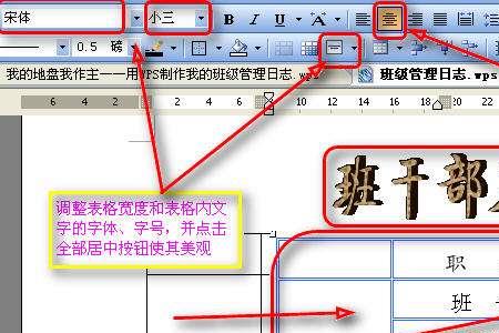 怎样用wps制作日记模板