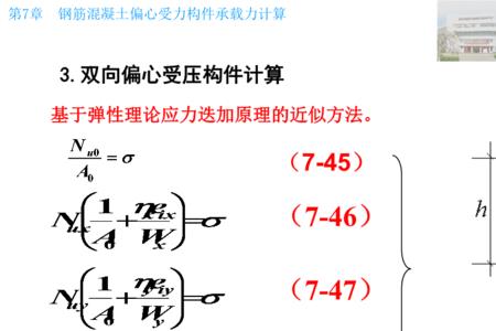 偏心矩基底压力计算公式