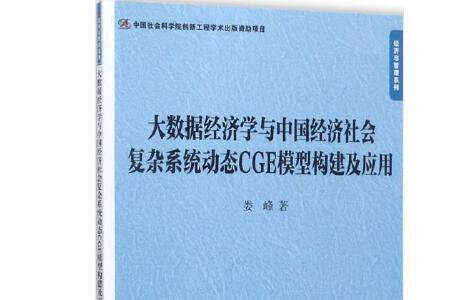 cge模型是经济学模型嘛