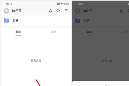 手机WPS Office PPT如何使用画笔功能