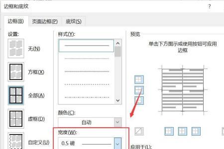 word填充怎么设置没有线条