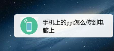 怎么在电脑上下ppt