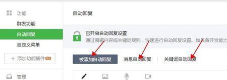 微信消息自动回复别人怎么办
