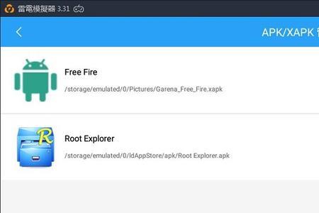 雷电模拟器怎么安装第三方应用