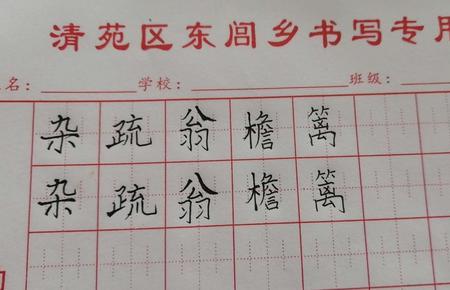 檐的近似字