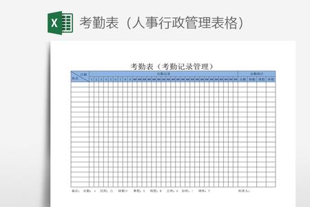 什么是人力考勤