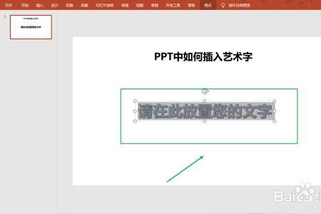 ppt中公式编辑器如何修改