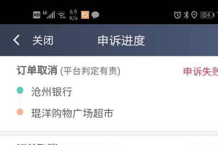 滴滴如何申诉