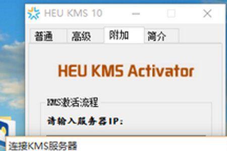 小马win10激活工具kms10永久免费怎么用