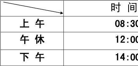 日本工作作息时间表