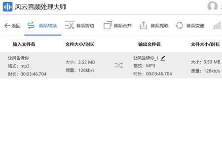 媒体文件怎么转成MP3纯音频
