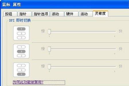 鼠标dpi键怎么设置默认
