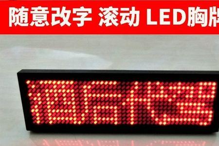 led显示屏怎么设置字体