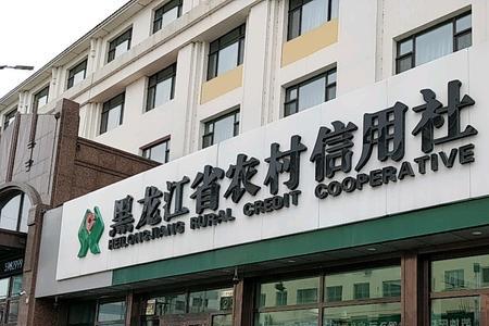 哈尔滨农村信用社怎么下载