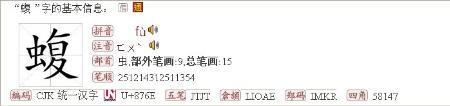 虫字旁一个回读什么字