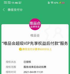 怎么关闭唯品会的vip