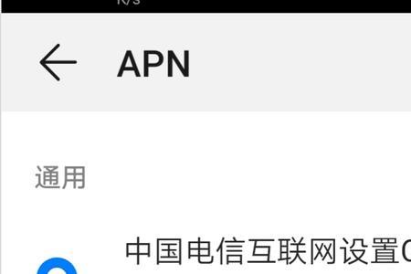 联通免流量教程APN怎么设