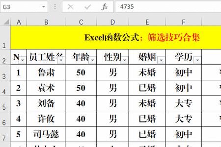 excel表格如何打出+4