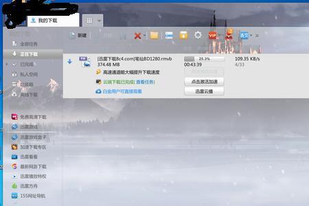迅雷下载压缩文件速度慢怎么办