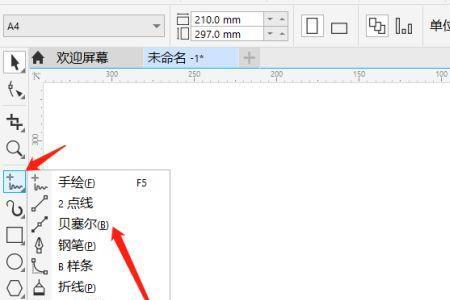 coreldraw如何将贝塞尔线条打断