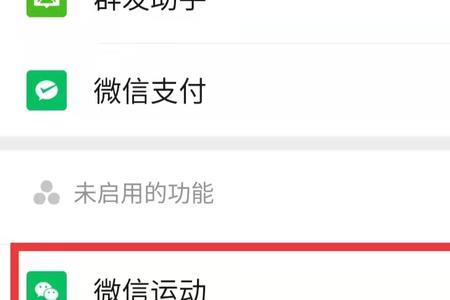 微信运动为什么一直是0