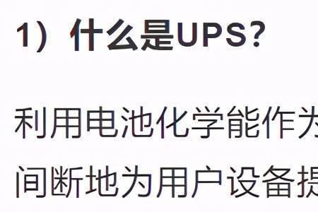 ups是什么词性