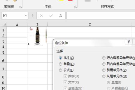 excel批量删除带颜色字体