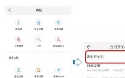 手表怎么关机重启