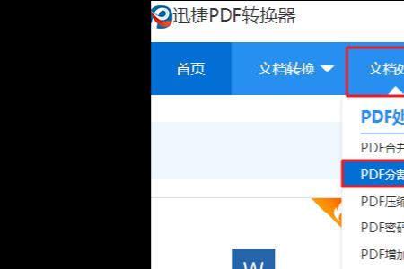 PDF文档怎么按名字拆分