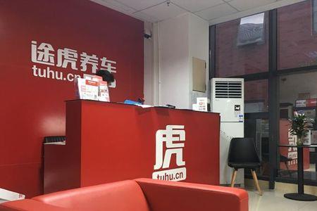 途虎自营店是什么意思