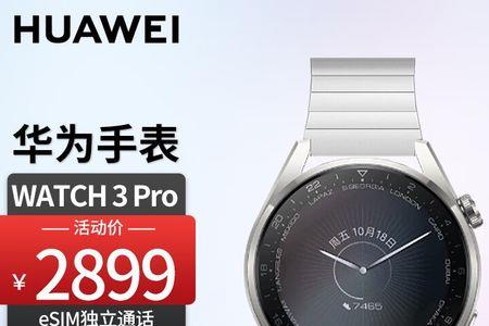 华为watchd支持esim吗