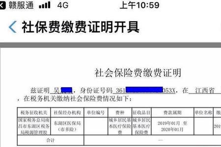 网上交医保了如何证明