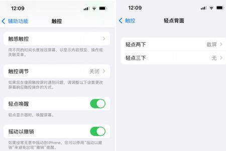 苹果13截图怎么设置敲两下