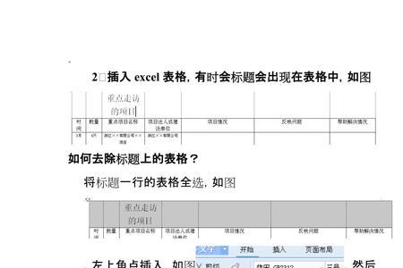 WPSword文本表格如何转成excel