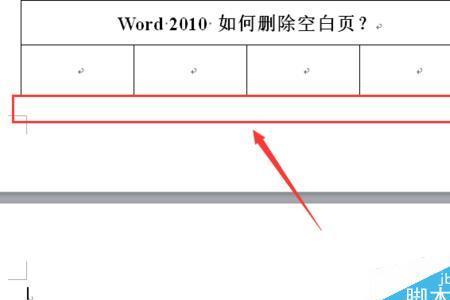 如何删除word文档所有空格