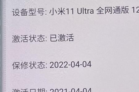 小米手机序列号查询真伪官网