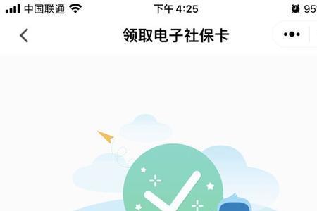 社保卡电子卡怎么算申请成功