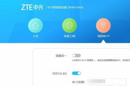 ztewifi6路由器设置