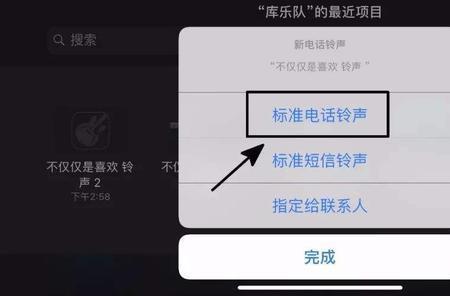 iPhone8怎么设置铃声