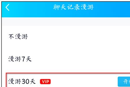 qq漫游记录为什么查看不了以前的