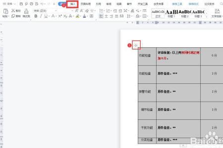 word文档中如何筛选内容及全选